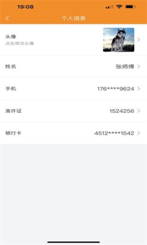正規(guī)出行司機(jī)端 v1.0.7 安卓版 1