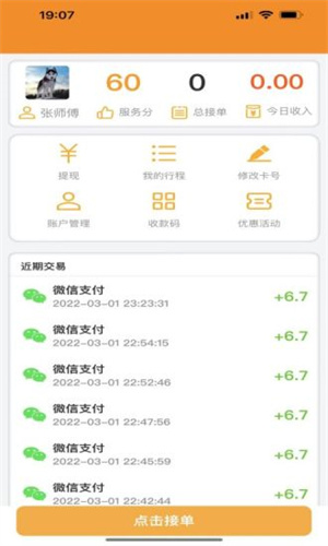 正規(guī)出行司機(jī)端 v1.0.7 安卓版 2