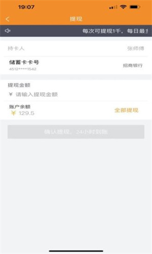 正規(guī)出行司機(jī)端 v1.0.7 安卓版 3
