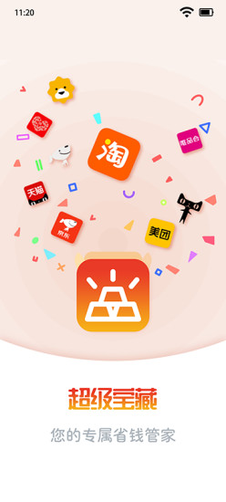 超級寶藏 v1.0.1 安卓版 4