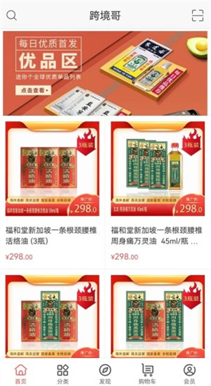 跨境哥 v1.3.9 安卓版 1