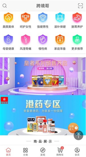 跨境哥 v1.3.9 安卓版 3