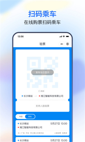 湘智行 v1.1.42 安卓版 2