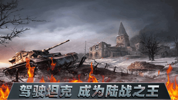 坦克大對戰(zhàn) v2.0.0 安卓版 1