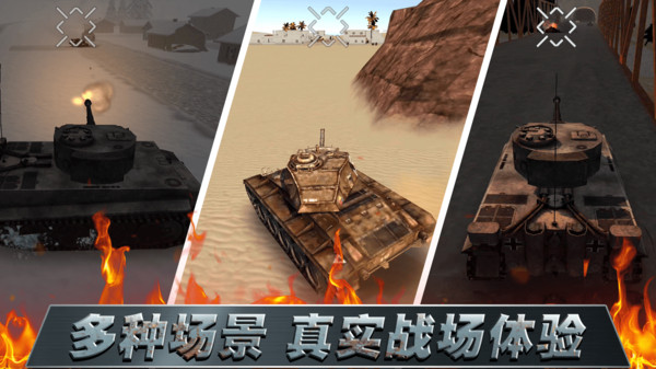 坦克大對戰(zhàn) v2.0.0 安卓版 0