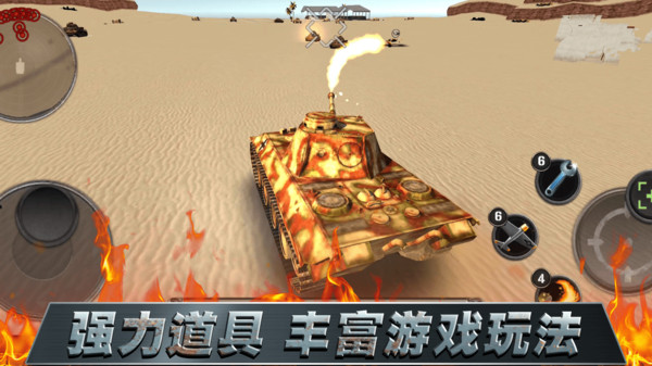 坦克大對戰(zhàn) v2.0.0 安卓版 3