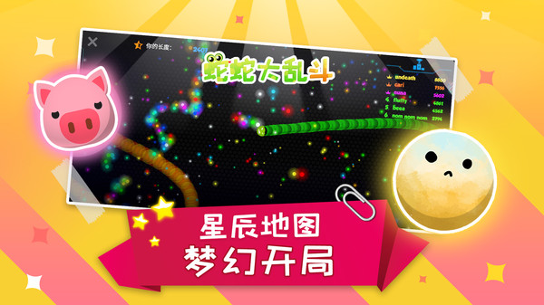 蛇蛇大亂斗 v1.0.3 最新版 2