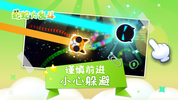 蛇蛇大亂斗 v1.0.3 最新版 1