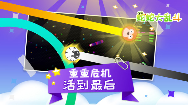 蛇蛇大亂斗 v1.0.3 最新版 3
