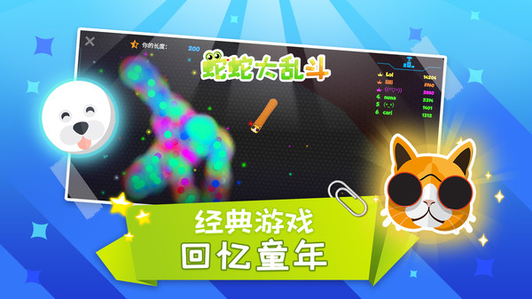 蛇蛇大亂斗 v1.0.3 最新版 0