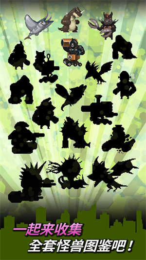 變身小怪獸 v189.1.0.3018 手機(jī)版 2