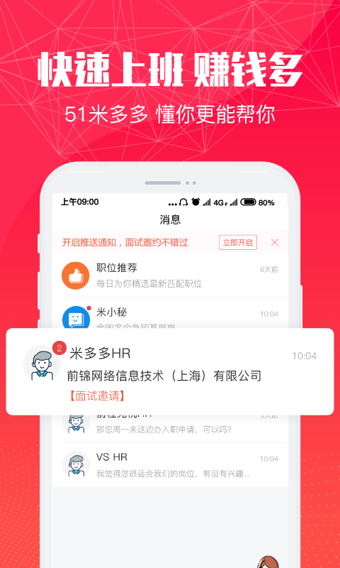 51米多多招聘網(wǎng) v3.4.1 官方安卓版 0