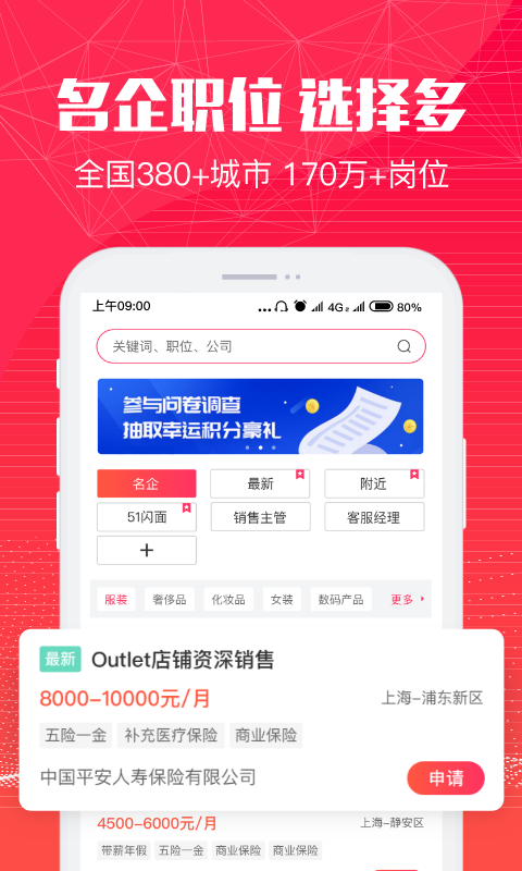 51米多多招聘網(wǎng) v3.4.1 官方安卓版 2