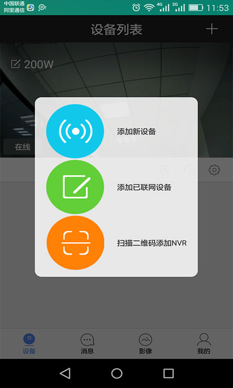 喬安云監(jiān)控700mr監(jiān)控客戶端 v00.51.00.83 安卓版 1