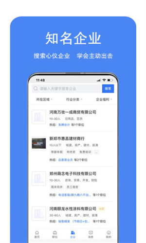 新鄭人才網(wǎng) v2.3.6 最新版 1
