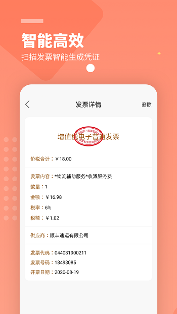檸檬云財(cái)務(wù)軟件 v5.4.3 安卓版 1