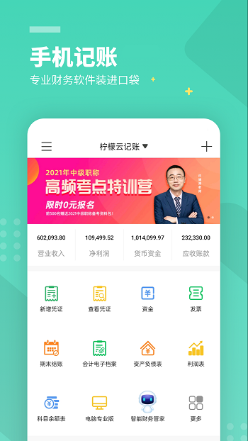 檸檬云財(cái)務(wù)軟件 v5.4.3 安卓版 0