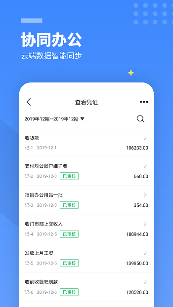 檸檬云財(cái)務(wù)軟件 v5.4.3 安卓版 2