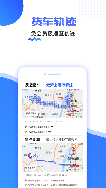 貨車定位免費(fèi)下載 v2.5.46.250825 安卓版 3