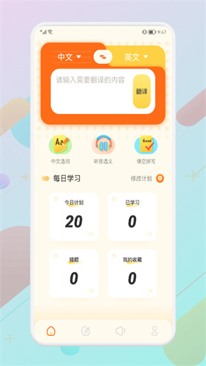彈幕單詞 v1.1 最新版 2