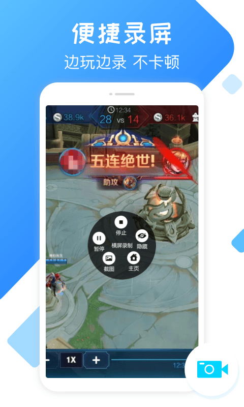 手機錄屏精靈app v2.5.6 官方安卓版 0