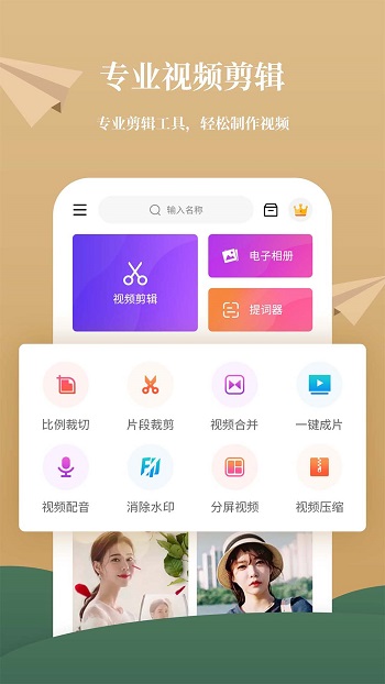 影剪輯視頻編輯最新版 v1.7.4 安卓版 0