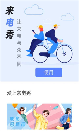 愛上來電秀 v1.0.0 最新版 2