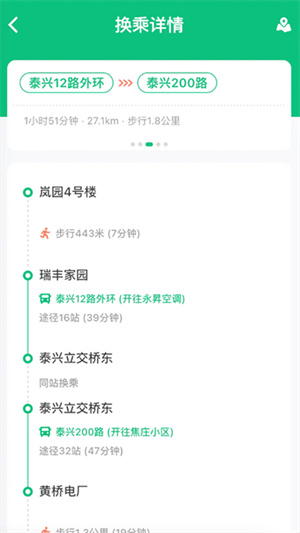 泰興出行 v1.3.7 最新版 2