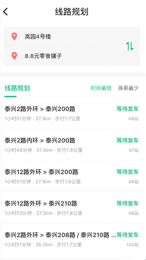 泰興出行 v1.3.7 最新版 1