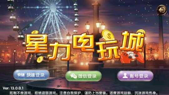 星力電玩游戲app v6.1.0 0