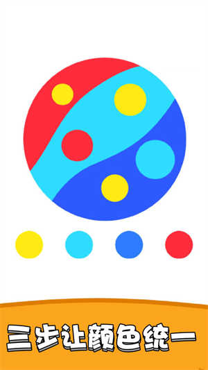 3D涂色大師 v1.0.0.1 手機版 2