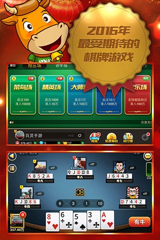 牛牛游戲廳游戲 v6.1.0 0