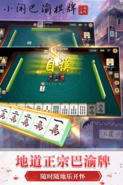 小閑巴渝棋牌最新版 v6.1.0 0