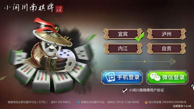 小閑川南棋牌安卓版最新版 v6.1.0 0