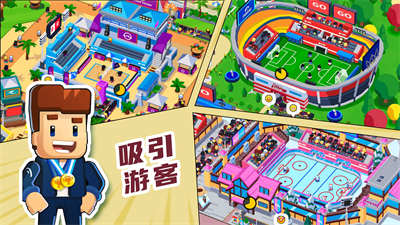 奧運(yùn)城市模擬器 v1.2 手機(jī)版 4