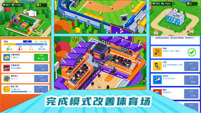 奧運(yùn)城市模擬器 v1.2 手機(jī)版 1