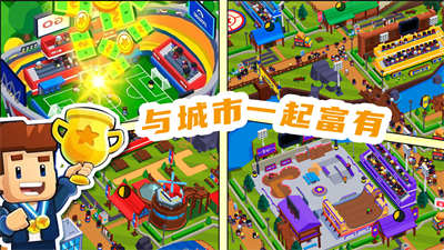 奧運(yùn)城市模擬器 v1.2 手機(jī)版 3