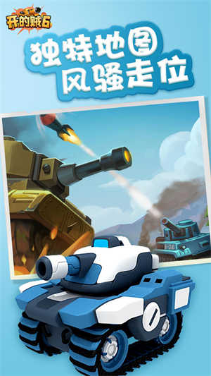 坦克開的賊6 v1.0.0.5 安卓版 0