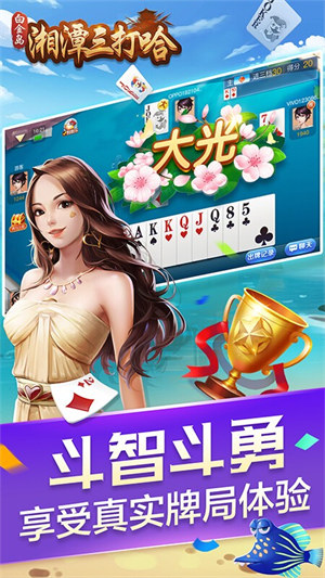 湘潭三打哈撲克游戲 v6.1.0 1