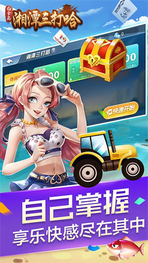 湘潭三打哈撲克游戲 v6.1.0 0