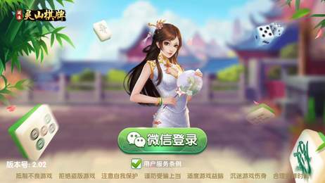 閑浪上車棋牌靈山版 v6.1.0 0