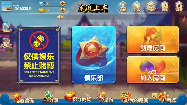 閑浪上車棋牌靈山版 v6.1.0 2