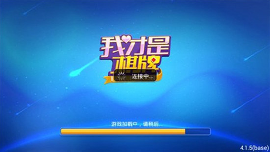 我就是棋牌免費版 v6.1.0 2