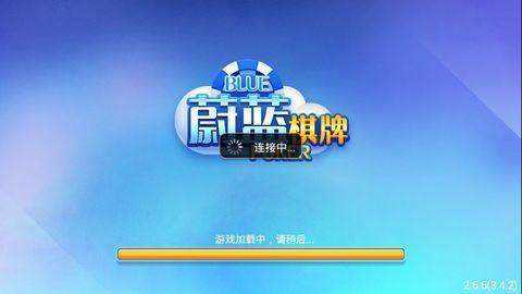 慰藍(lán)棋牌 v6.1.0 2