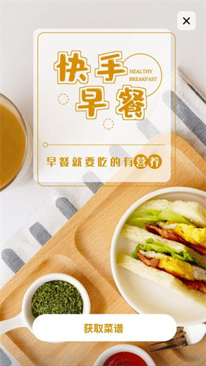 廚房食譜大全 v1.0.0 安卓版 1