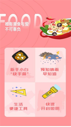 廚房食譜大全 v1.0.0 安卓版 3