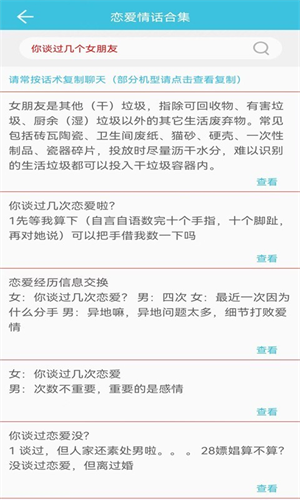 戀愛情話合集 v1.5.3 安卓版 1