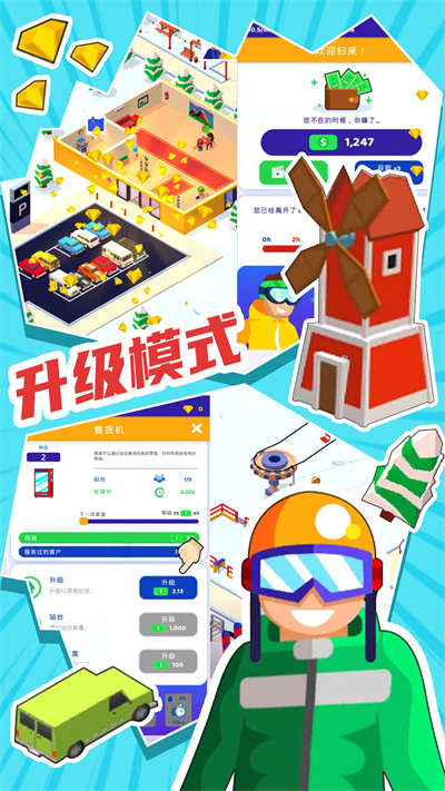 新雪地大亨模擬器 v1.0 手機(jī)版 3