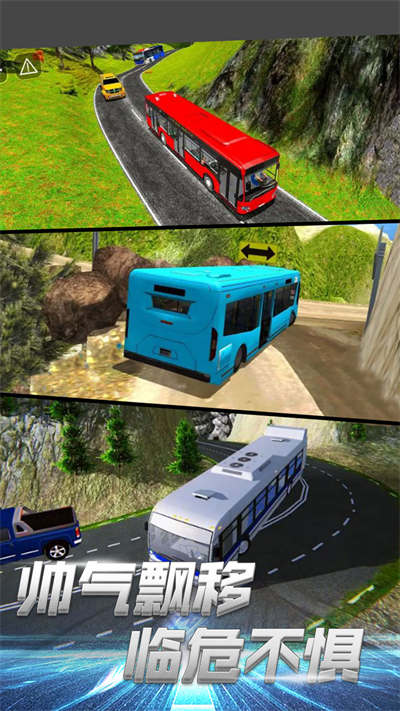 公交車模擬循環(huán) v1.0.1 手機版 0