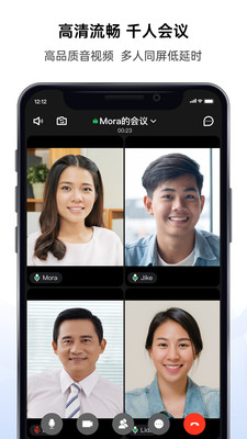 好信云會議軟件 v5.1.4 最新版 1